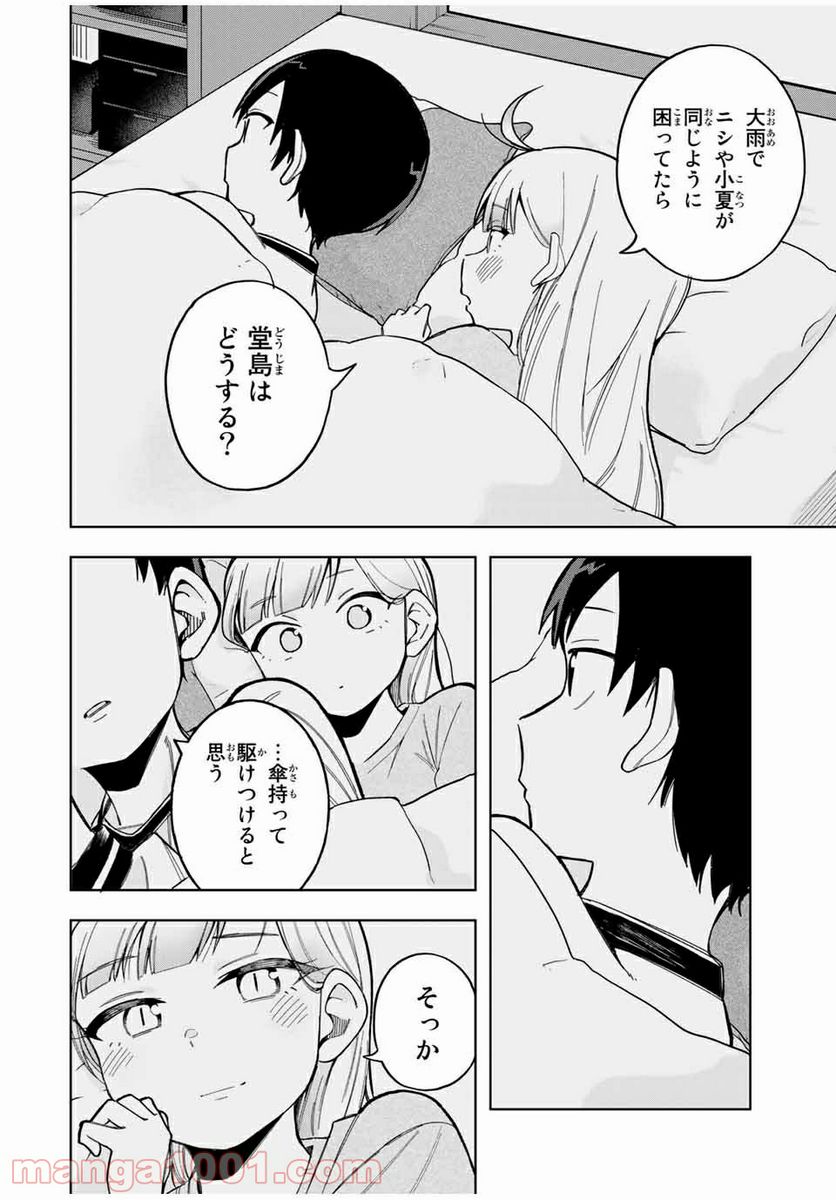 堂島くんは動じない - 第29話 - Page 12