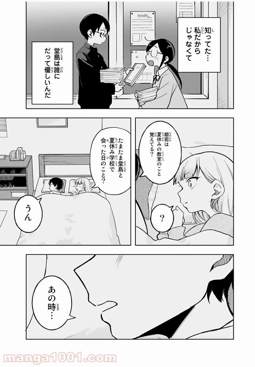 堂島くんは動じない - 第29話 - Page 13