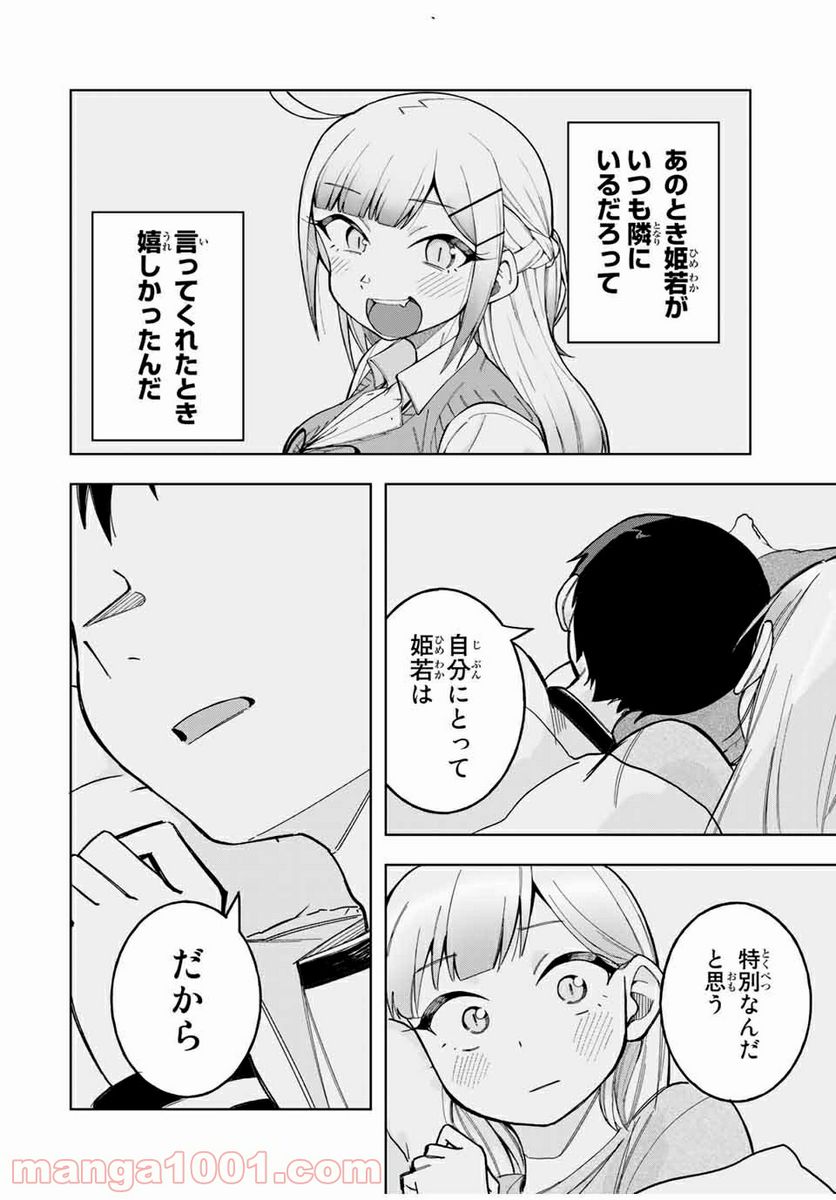 堂島くんは動じない - 第29話 - Page 14