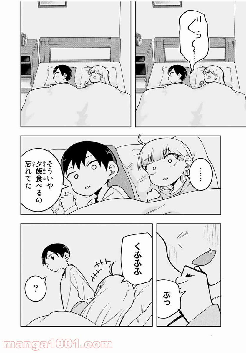 堂島くんは動じない - 第29話 - Page 16