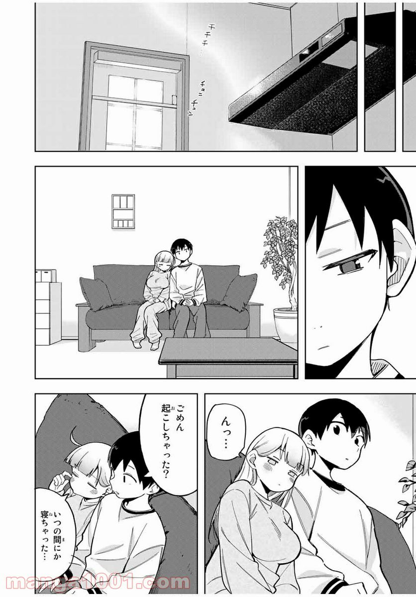 堂島くんは動じない - 第29話 - Page 18