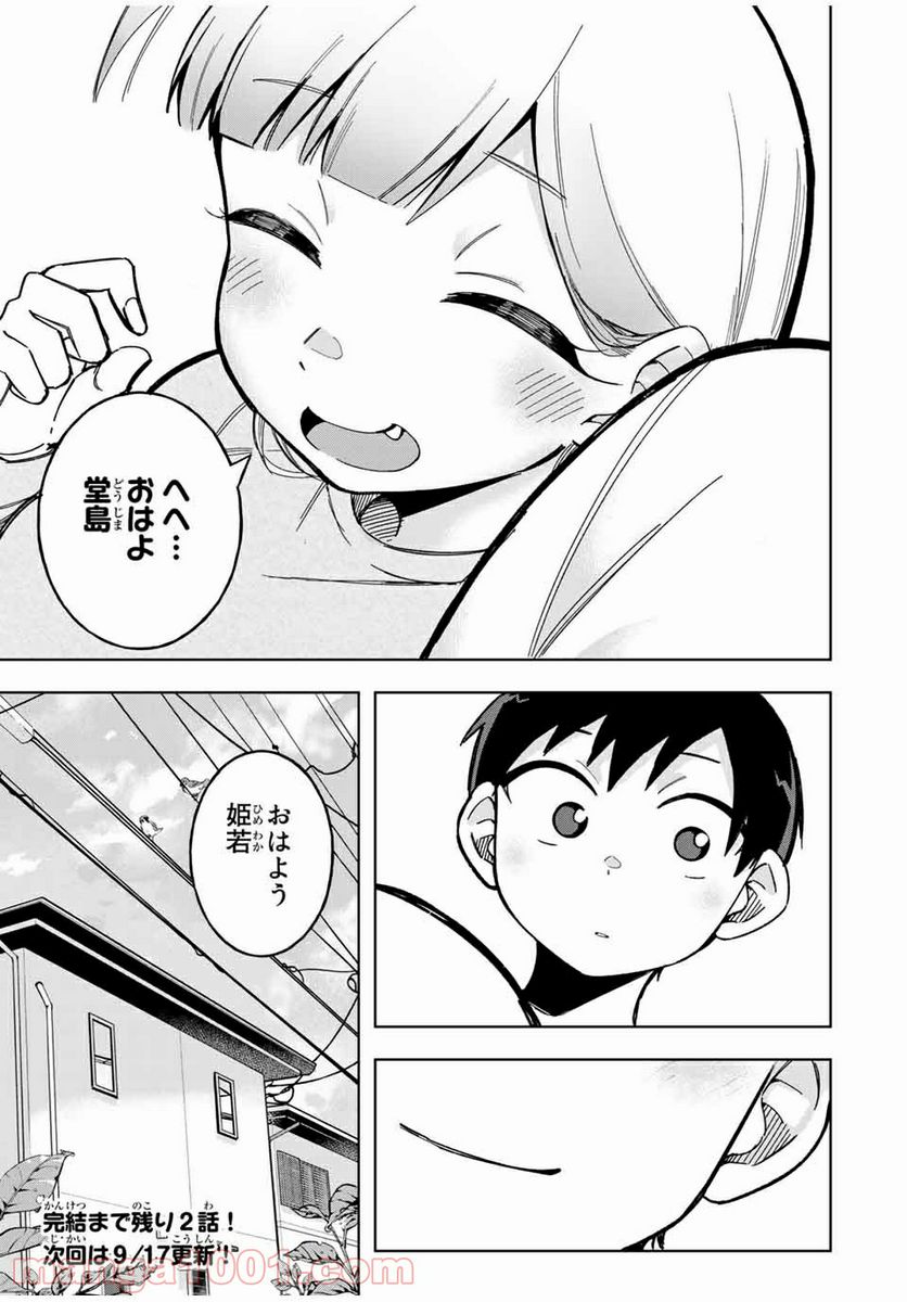 堂島くんは動じない - 第29話 - Page 19