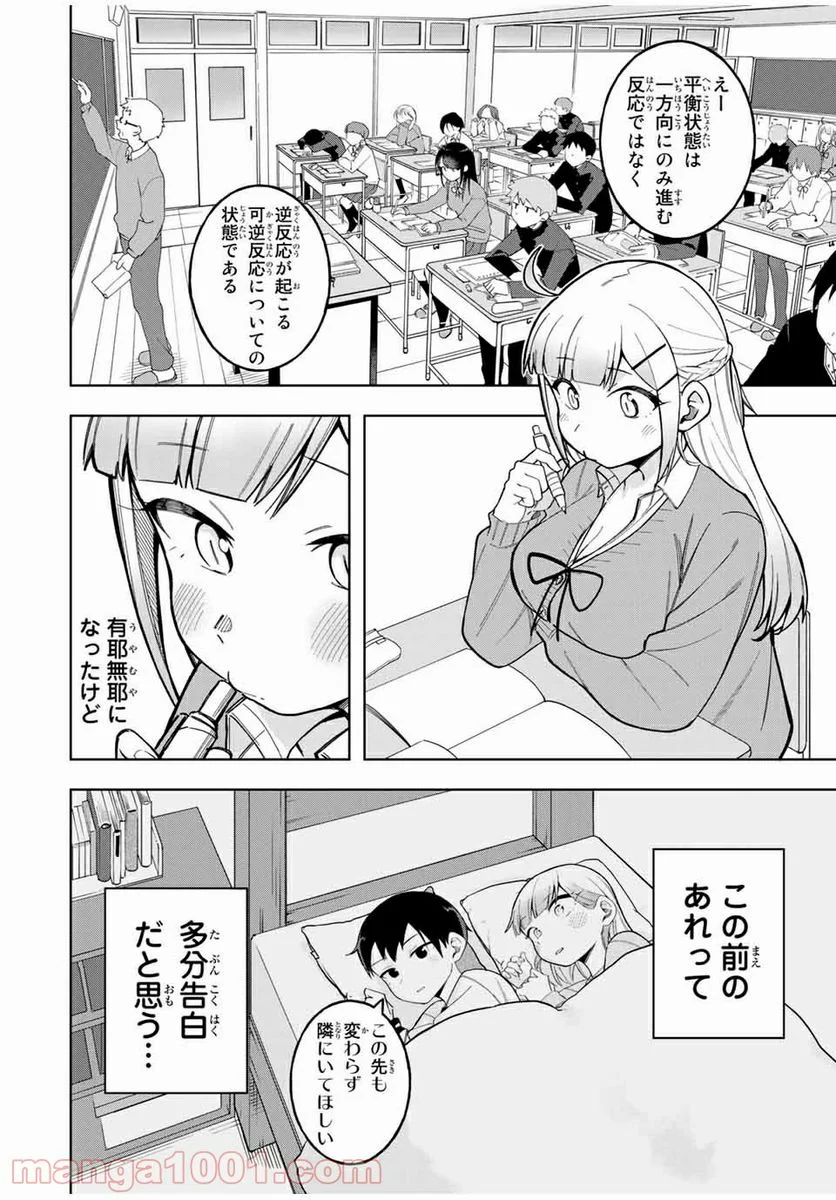 堂島くんは動じない - 第30話 - Page 2