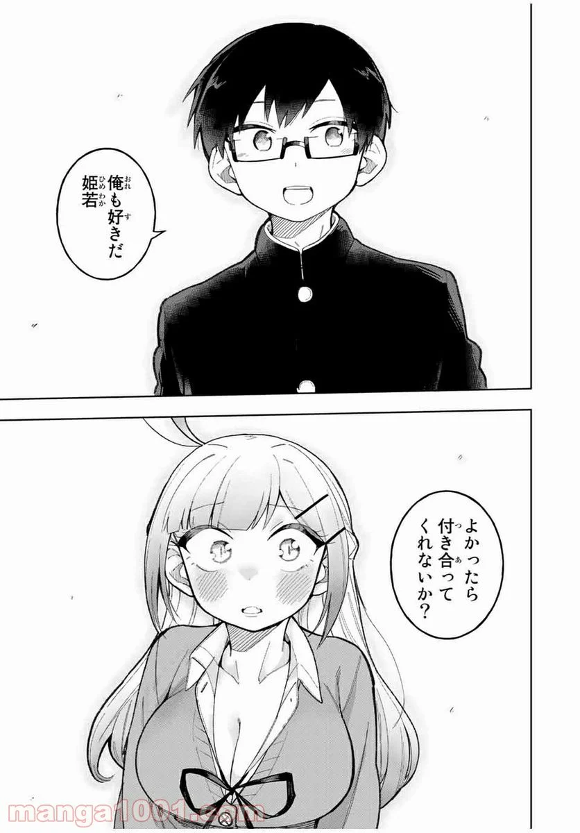 堂島くんは動じない - 第30話 - Page 15