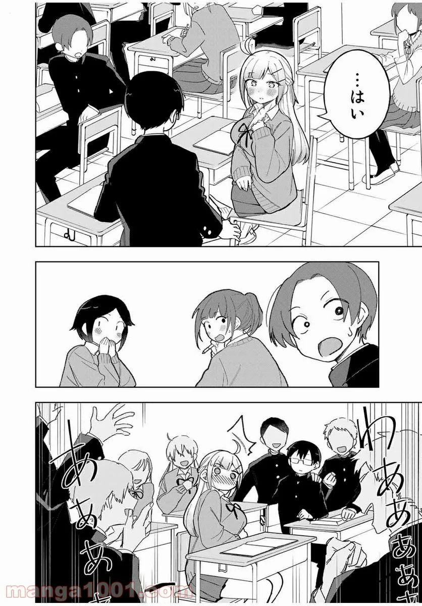 堂島くんは動じない - 第30話 - Page 16