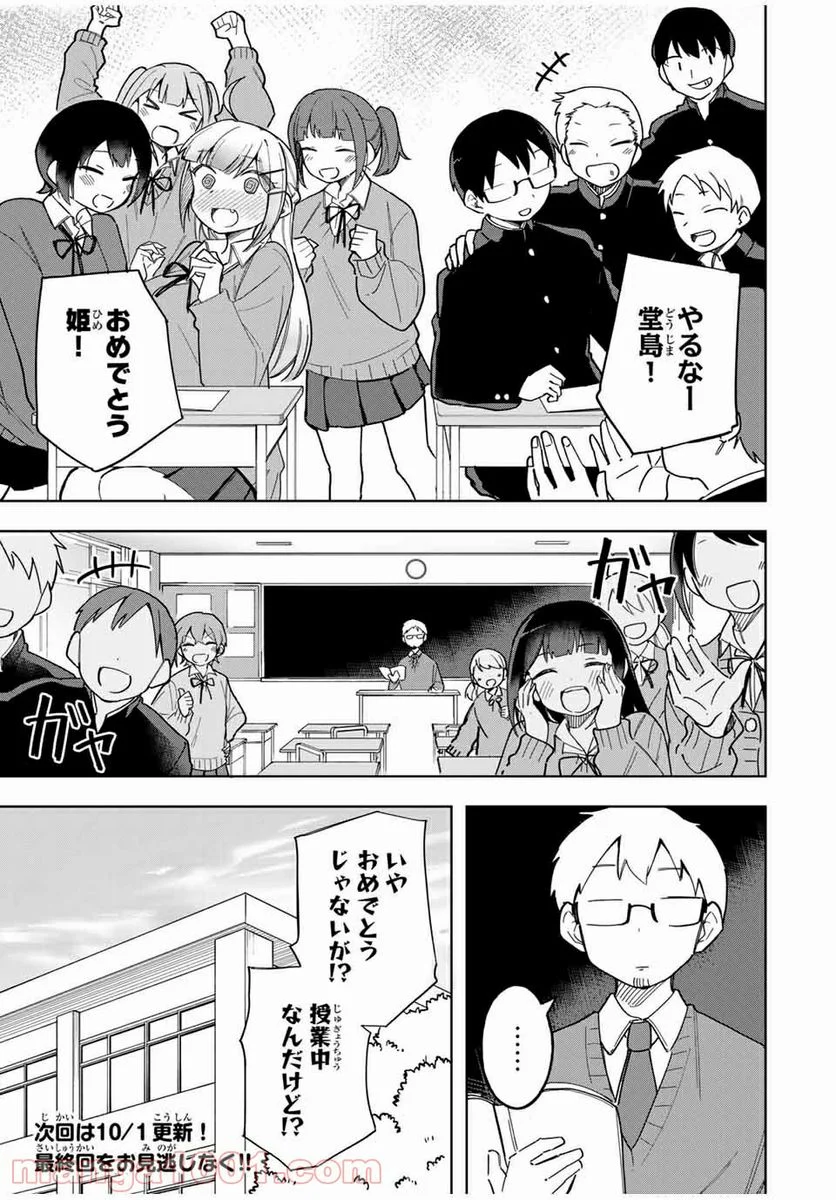 堂島くんは動じない - 第30話 - Page 17