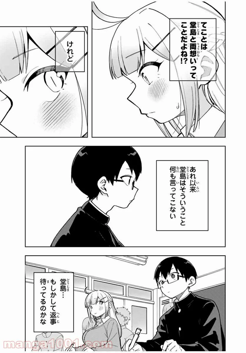 堂島くんは動じない - 第30話 - Page 3