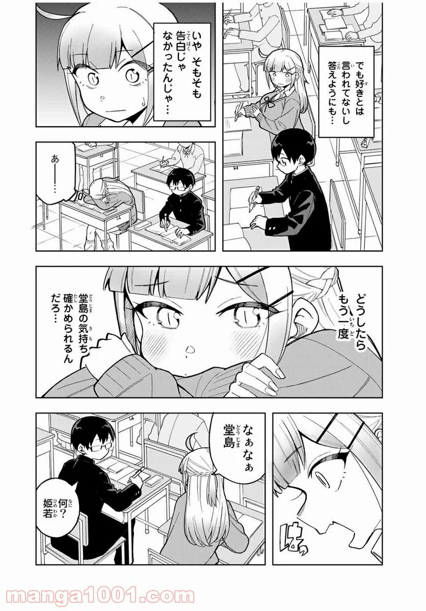 堂島くんは動じない - 第30話 - Page 4