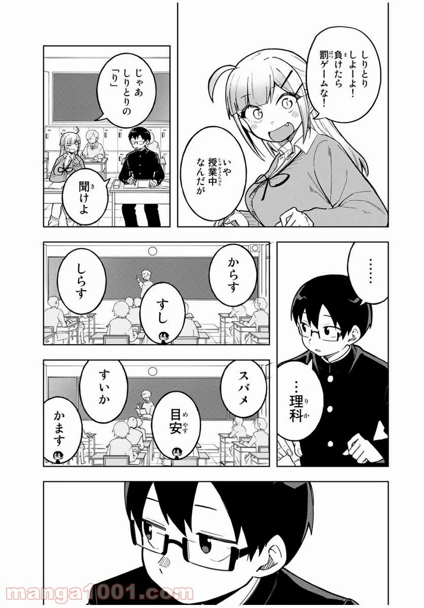 堂島くんは動じない - 第30話 - Page 5