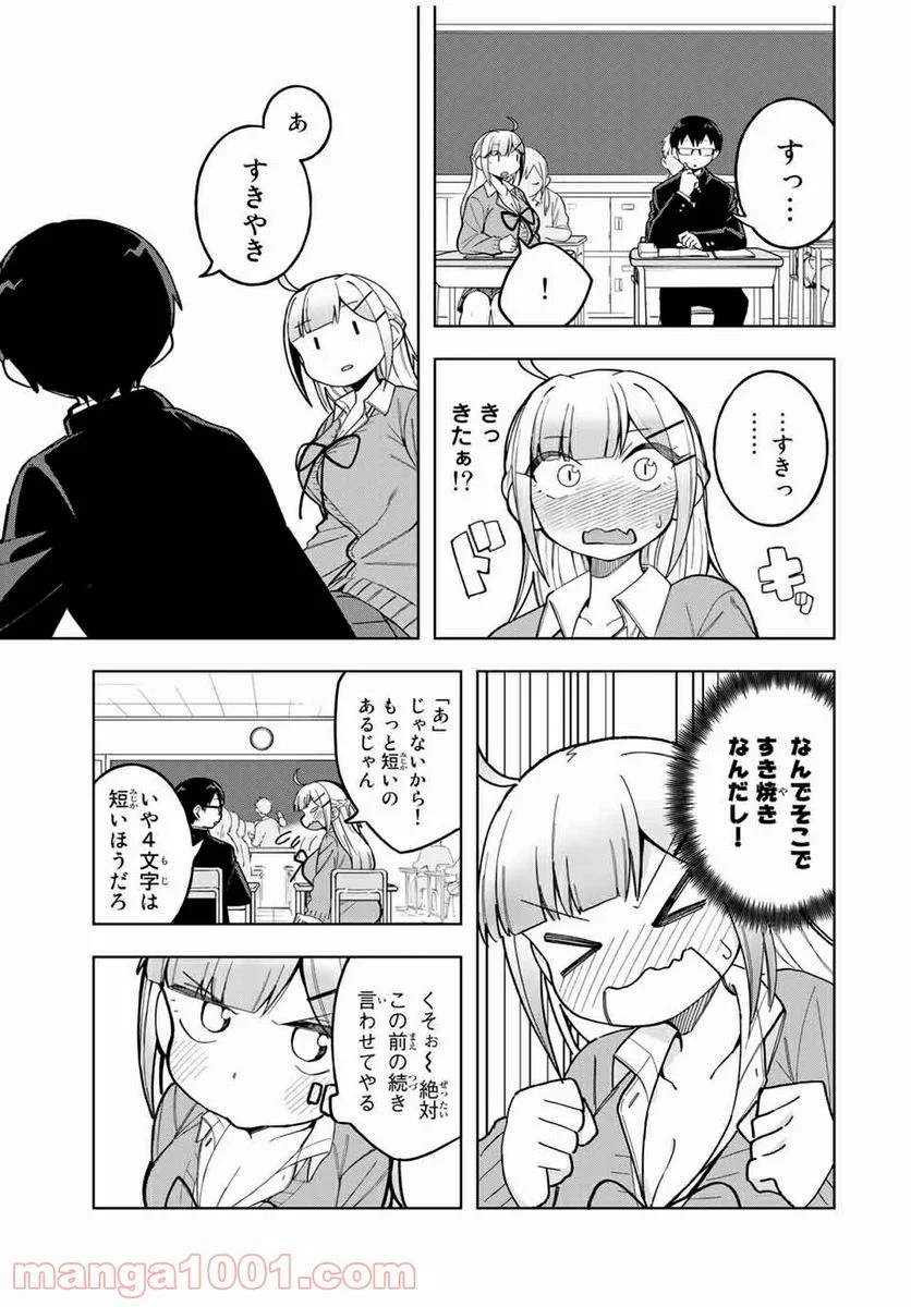 堂島くんは動じない - 第30話 - Page 7