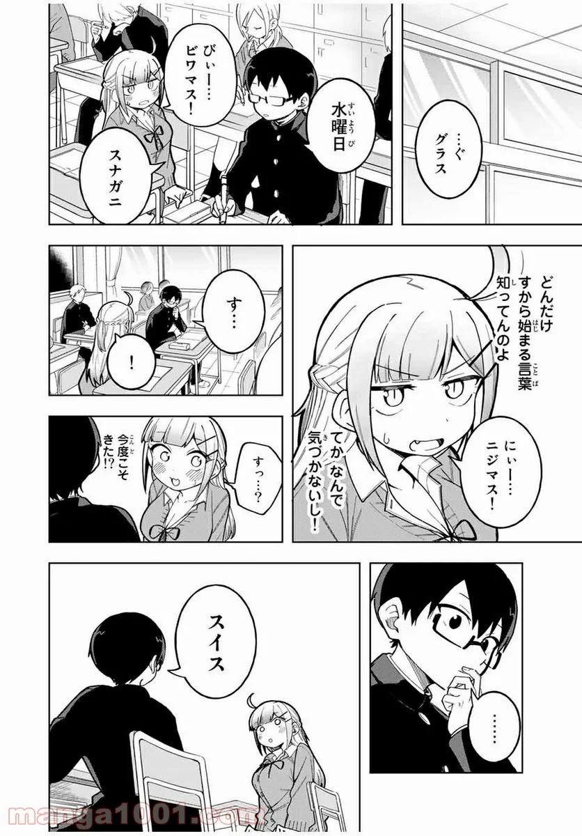 堂島くんは動じない - 第30話 - Page 8