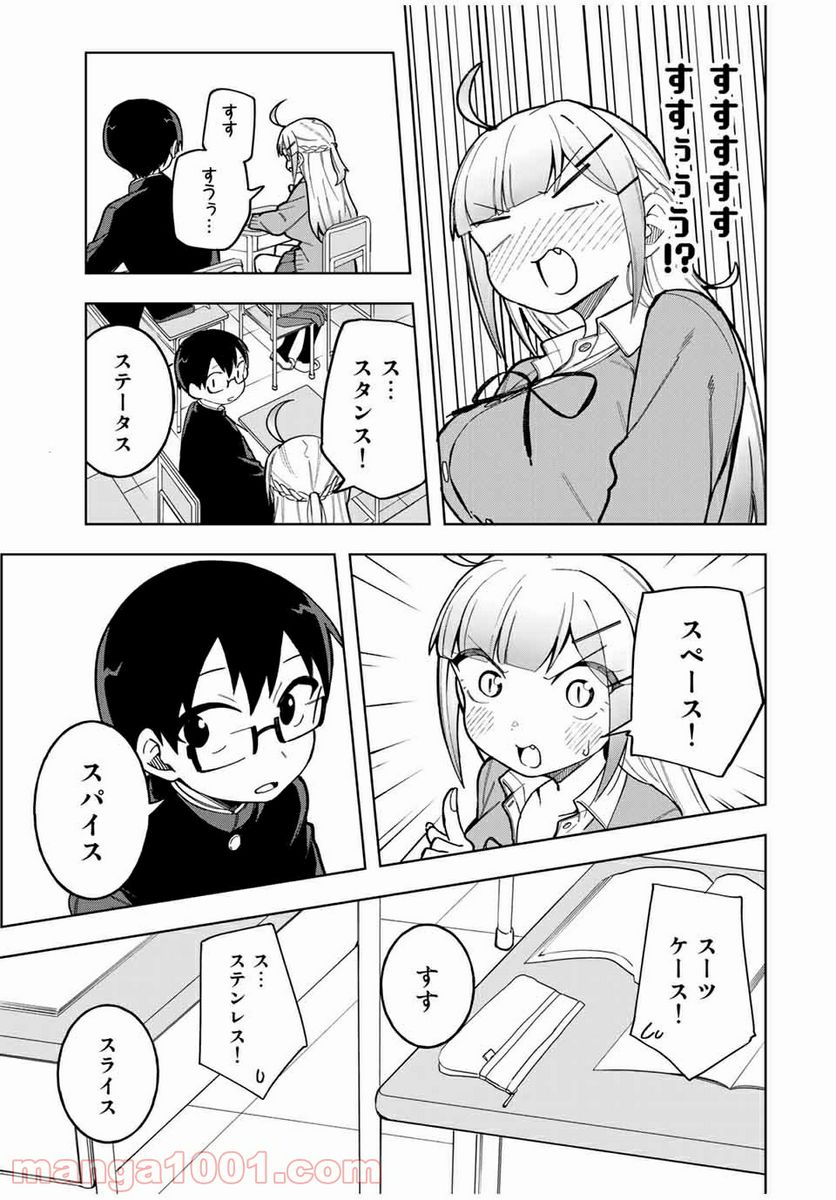 堂島くんは動じない - 第30話 - Page 9