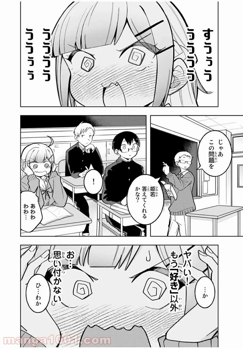 堂島くんは動じない - 第30話 - Page 10