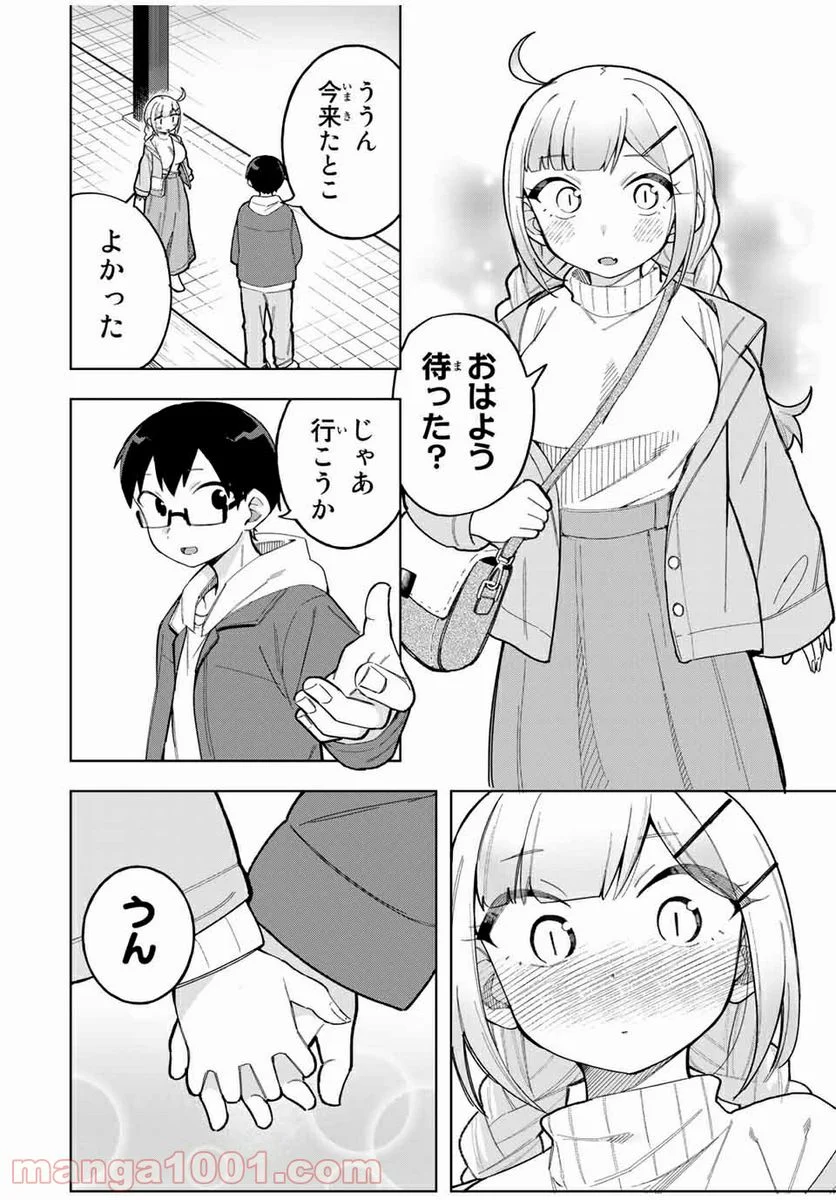 堂島くんは動じない - 第31話 - Page 2