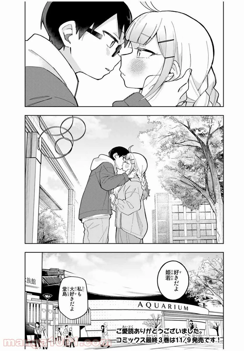 堂島くんは動じない - 第31話 - Page 17