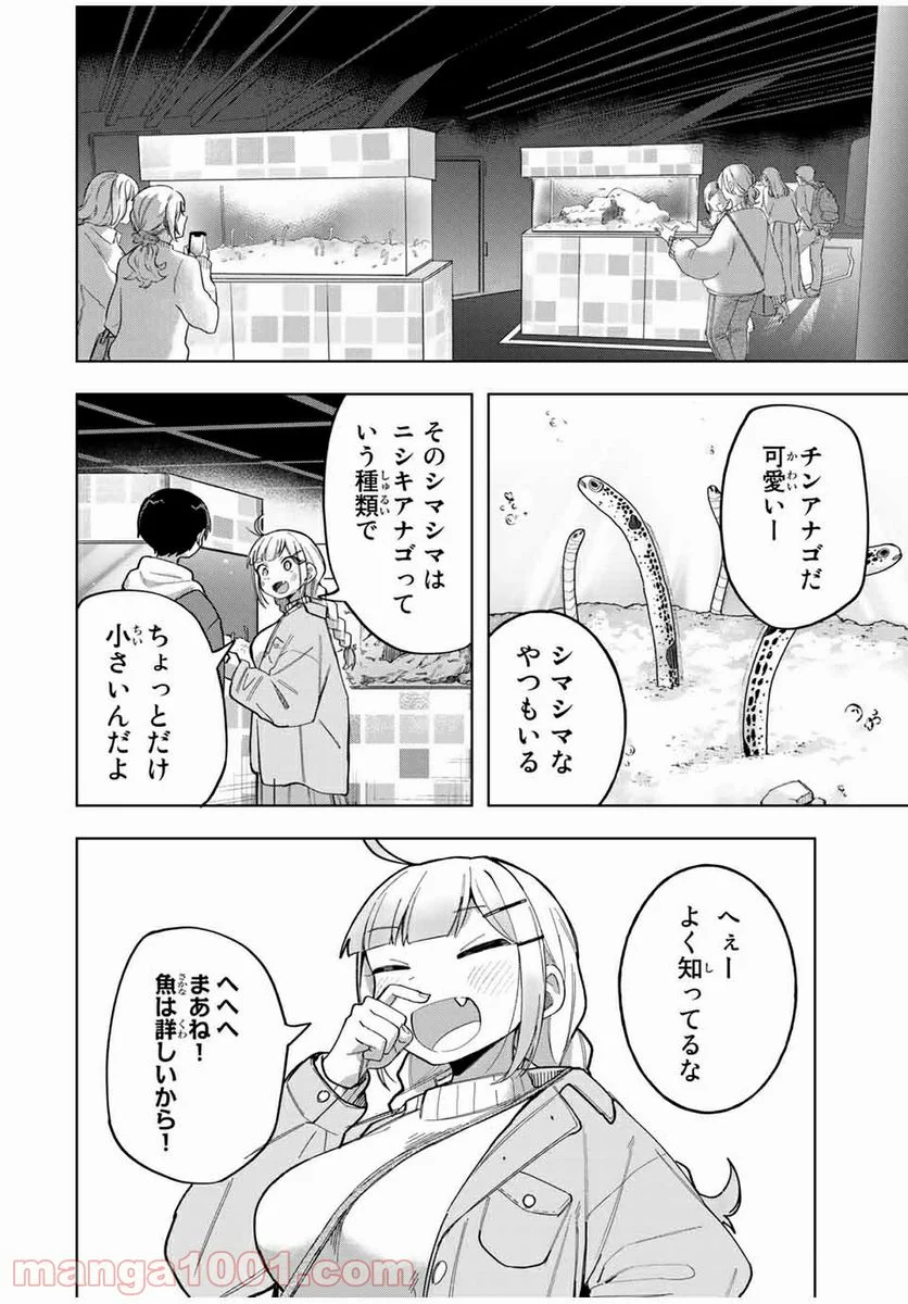 堂島くんは動じない - 第31話 - Page 6