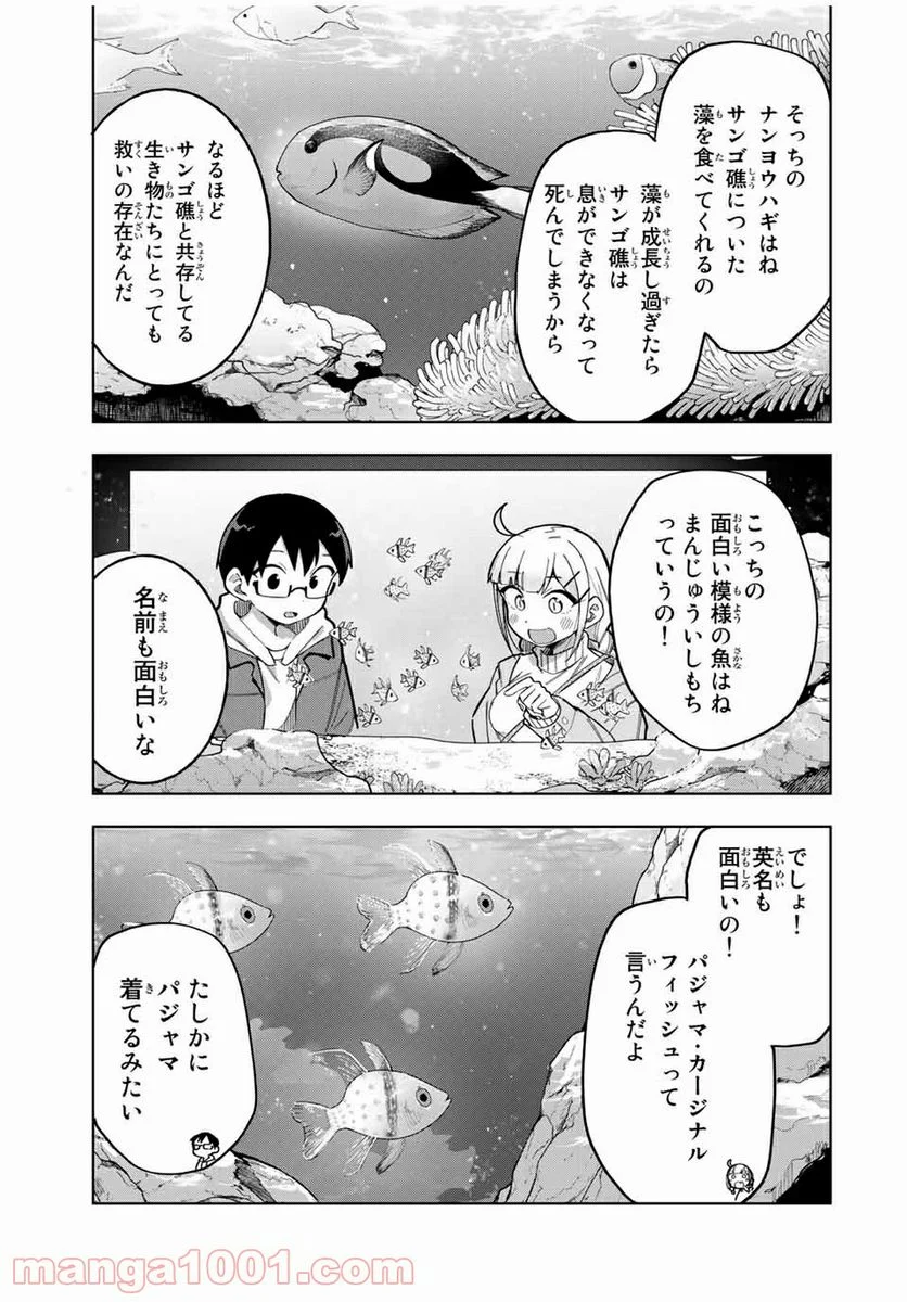 堂島くんは動じない - 第31話 - Page 7