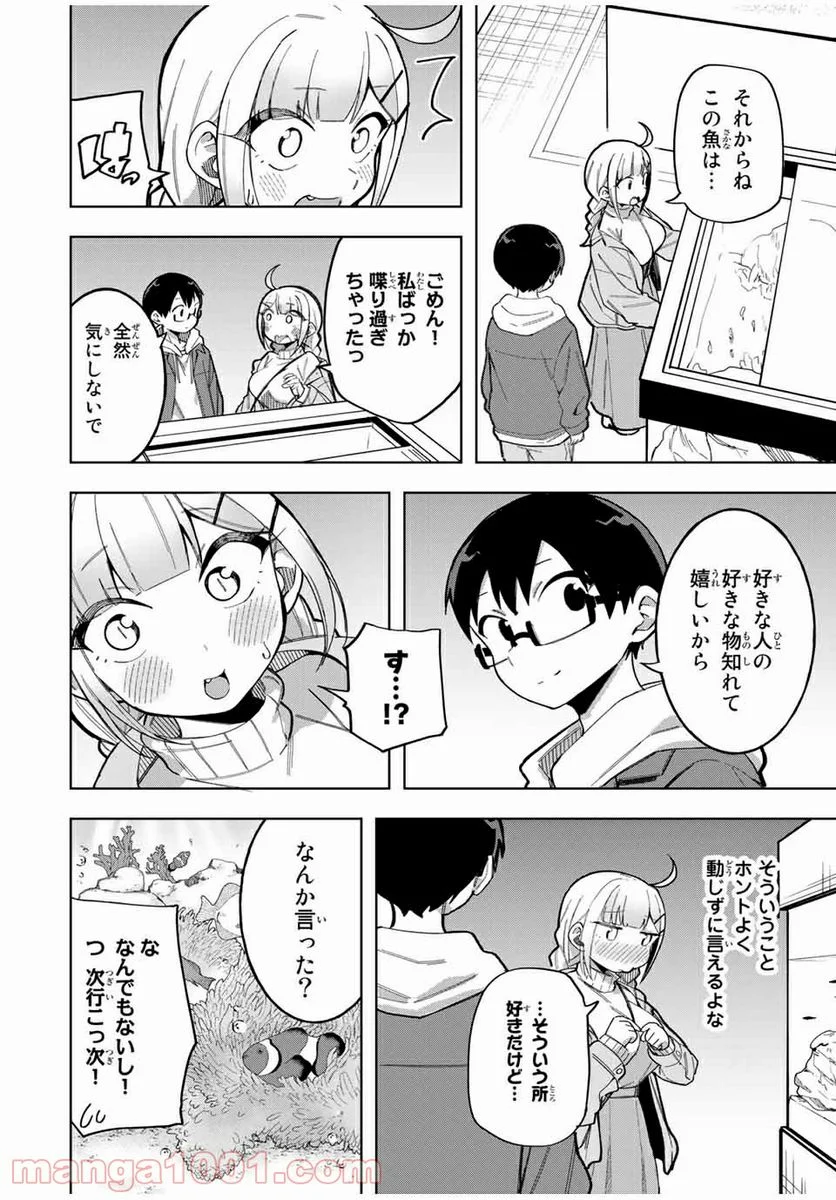 堂島くんは動じない - 第31話 - Page 8