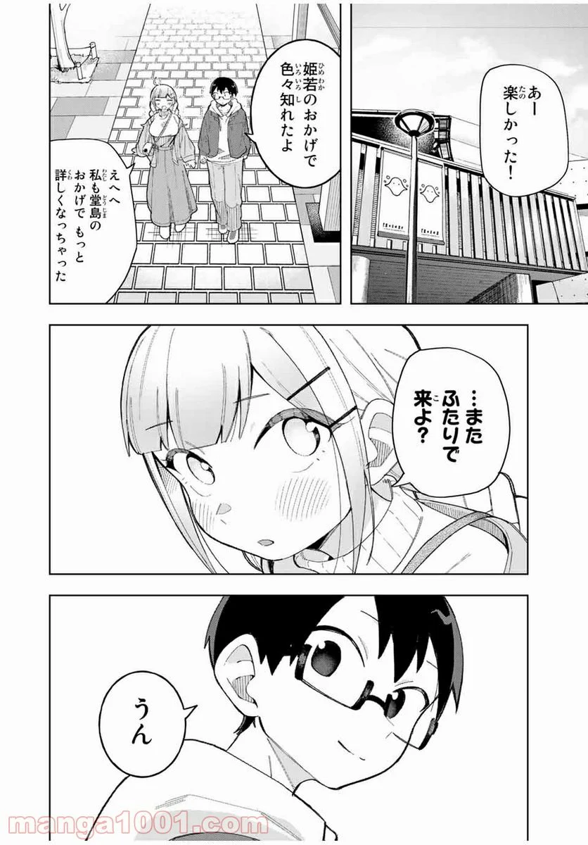 堂島くんは動じない - 第31話 - Page 10