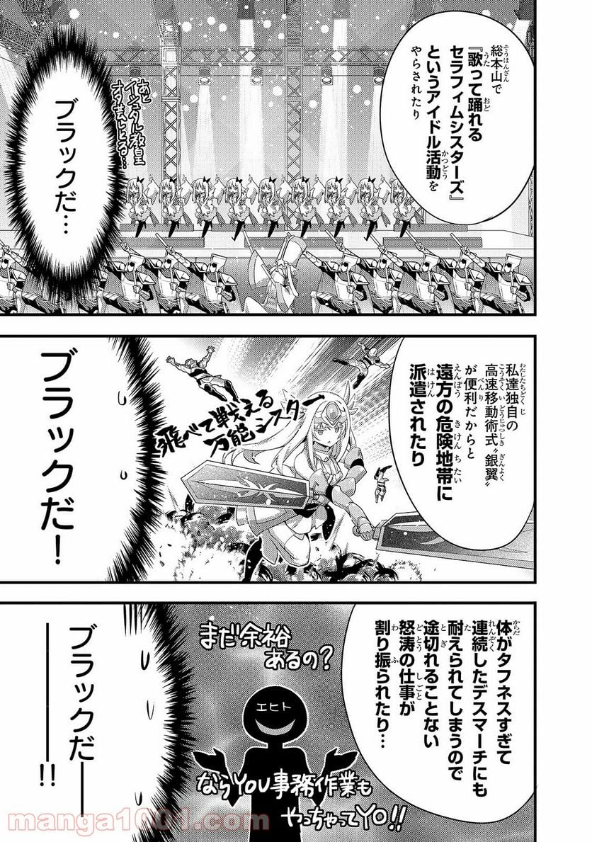 ありふれた学園で世界最強 - 第13話 - Page 5