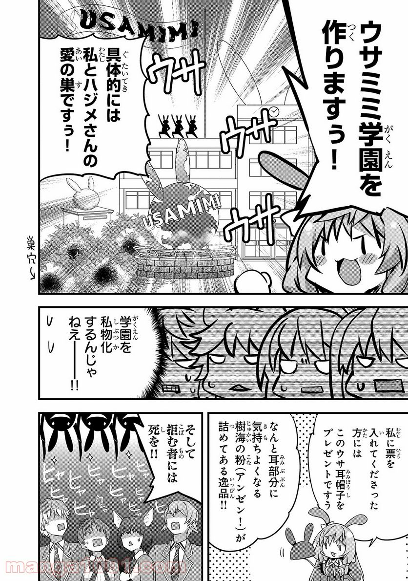 ありふれた学園で世界最強 - 第15話 - Page 6