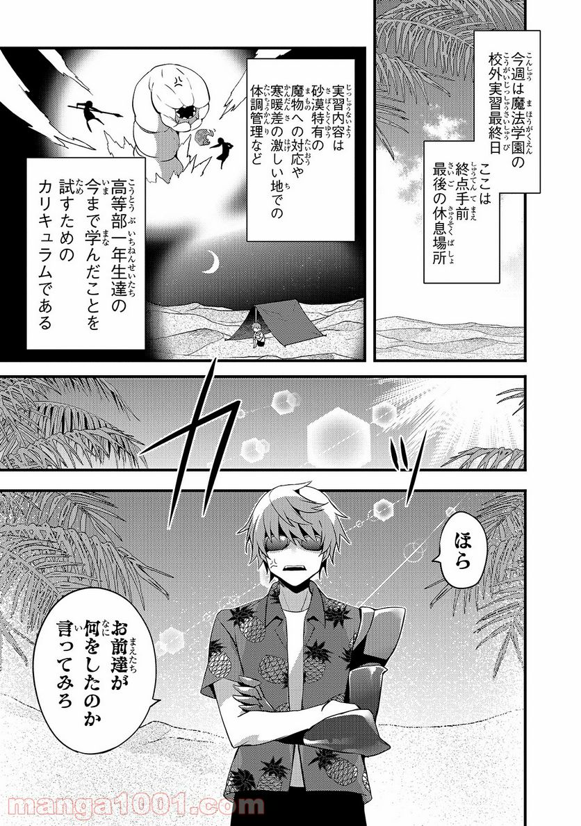 ありふれた学園で世界最強 - 第16話 - Page 3