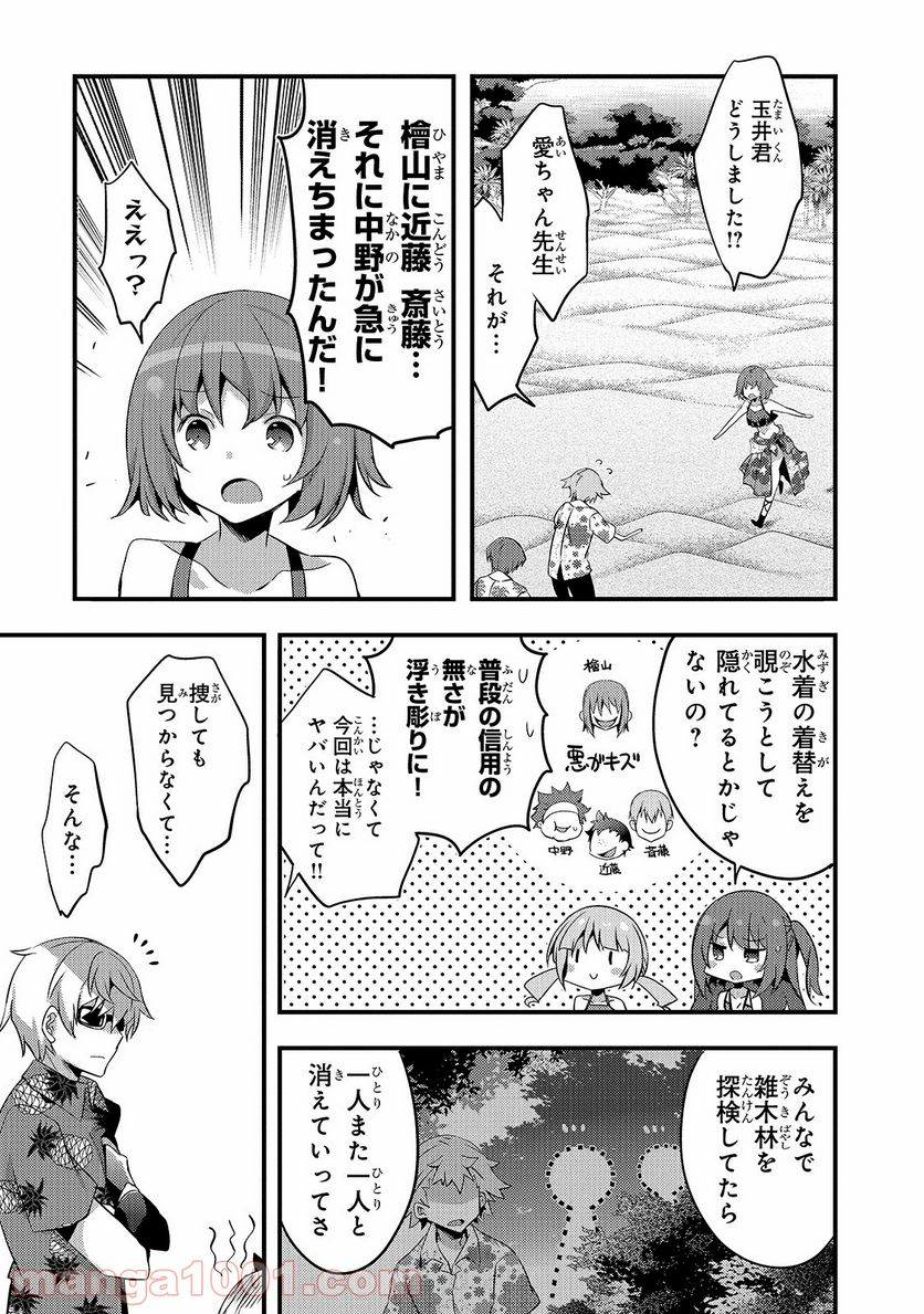 ありふれた学園で世界最強 - 第16話 - Page 9