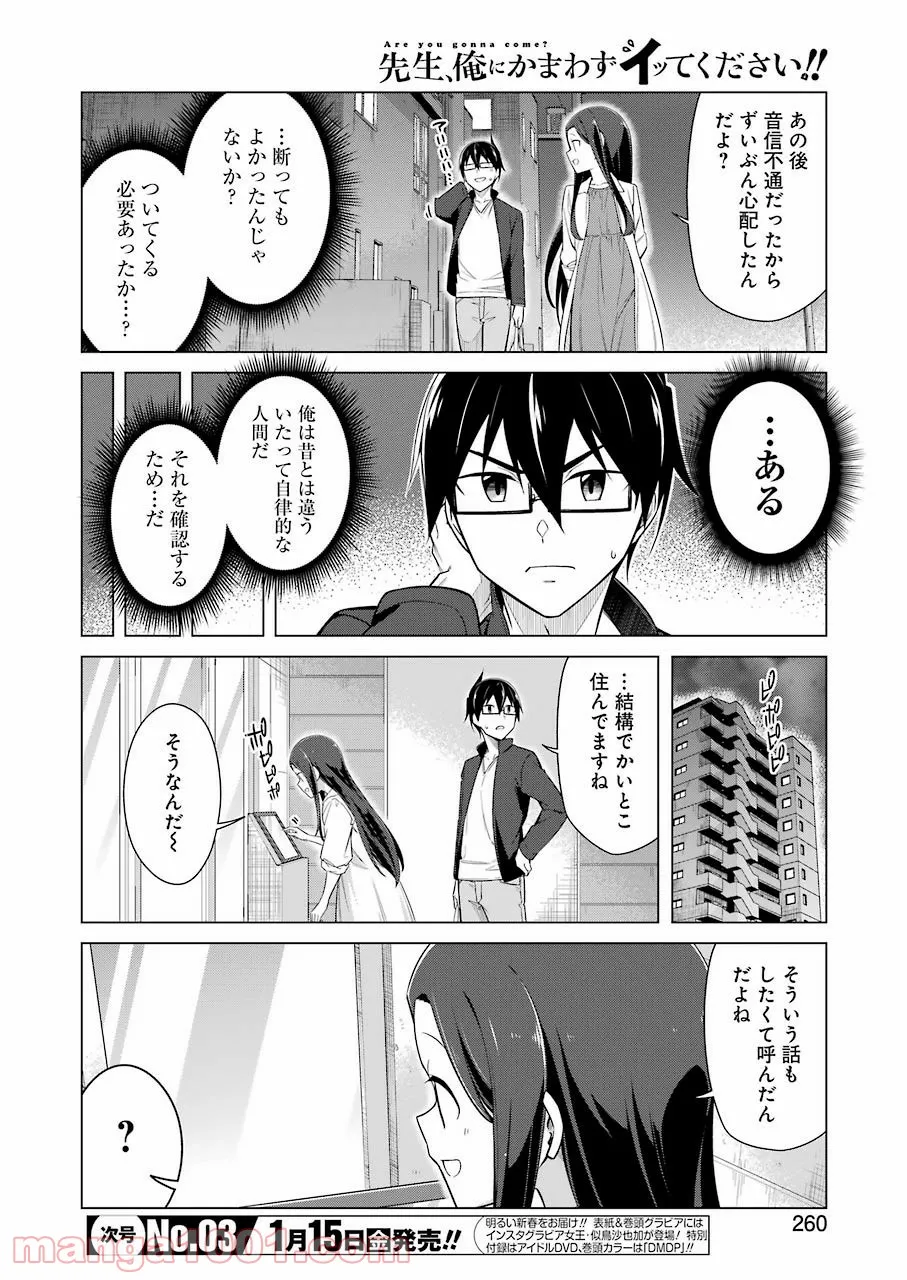 先生、俺にかまわずイッてください！！ - 第43話 - Page 2