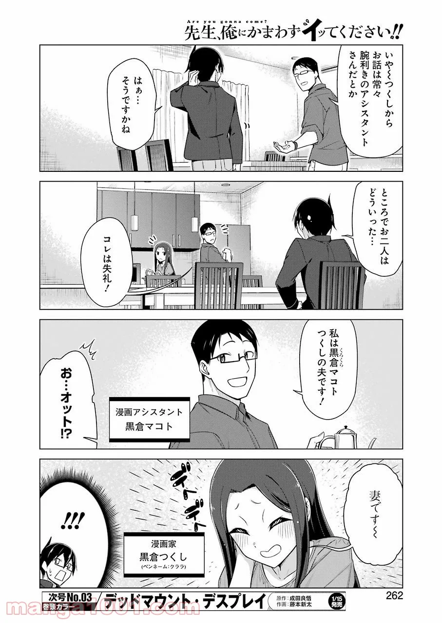 先生、俺にかまわずイッてください！！ - 第43話 - Page 3