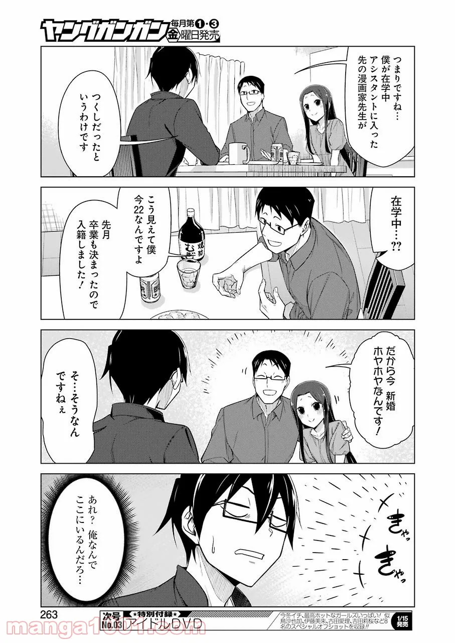 先生、俺にかまわずイッてください！！ - 第43話 - Page 4