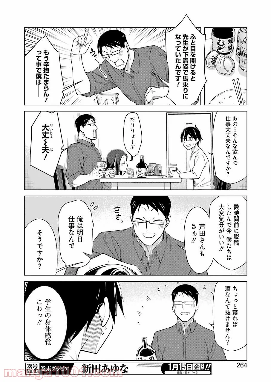 先生、俺にかまわずイッてください！！ - 第43話 - Page 5