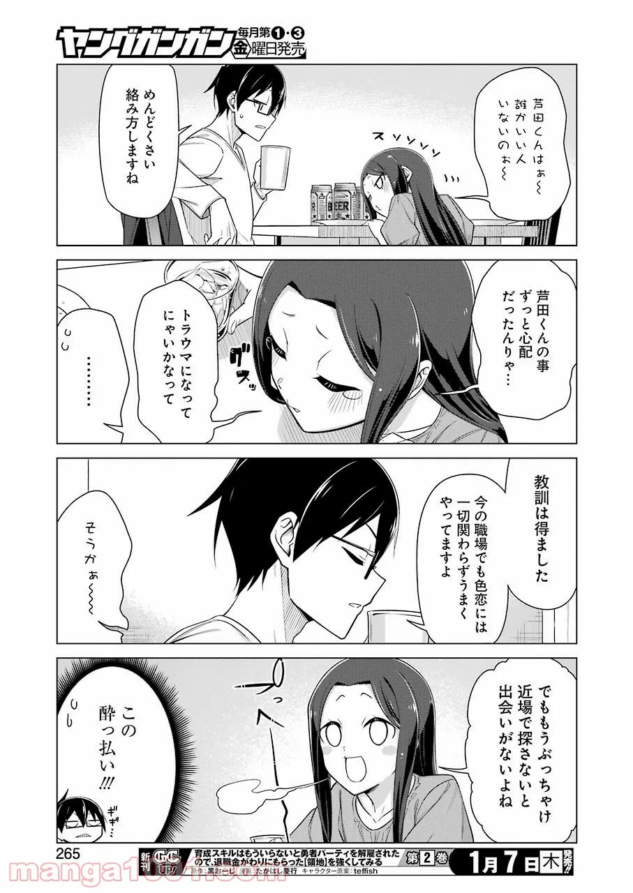 先生、俺にかまわずイッてください！！ - 第43話 - Page 6