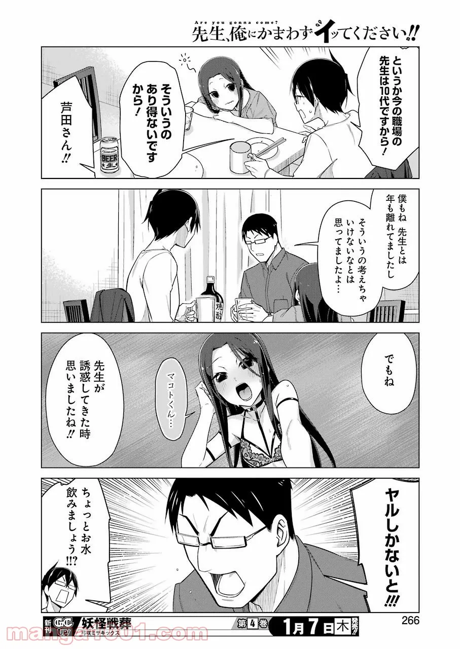 先生、俺にかまわずイッてください！！ - 第43話 - Page 7