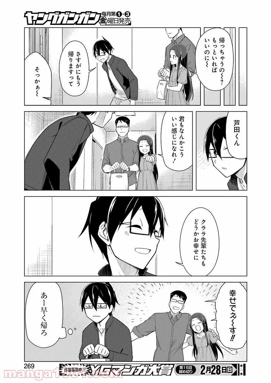 先生、俺にかまわずイッてください！！ - 第43話 - Page 8