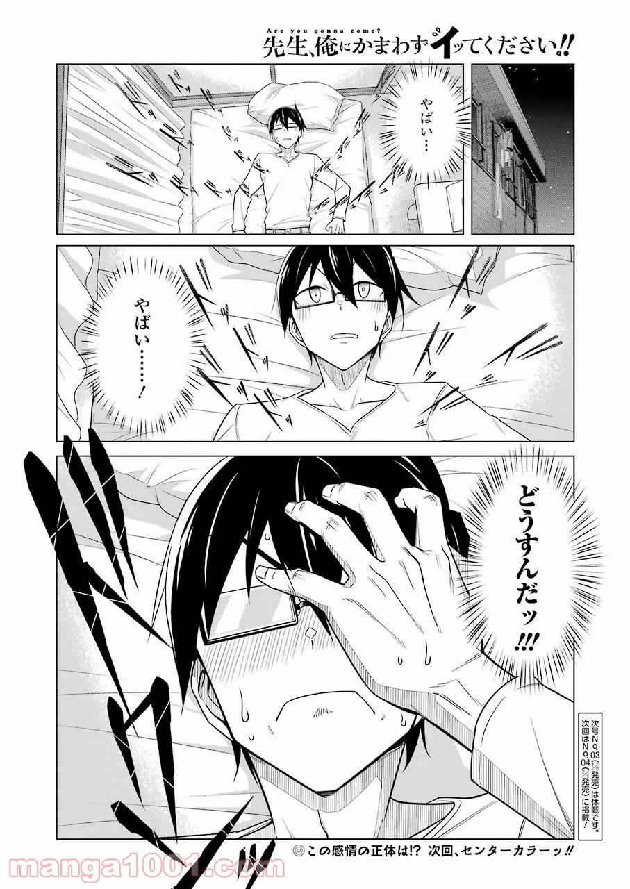 先生、俺にかまわずイッてください！！ - 第43話 - Page 10