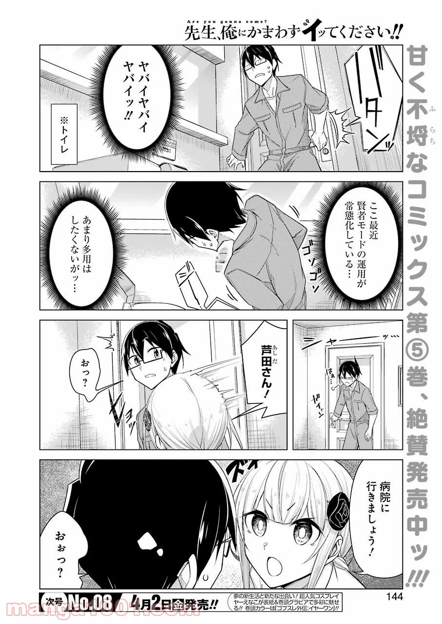 先生、俺にかまわずイッてください！！ - 第46話 - Page 2