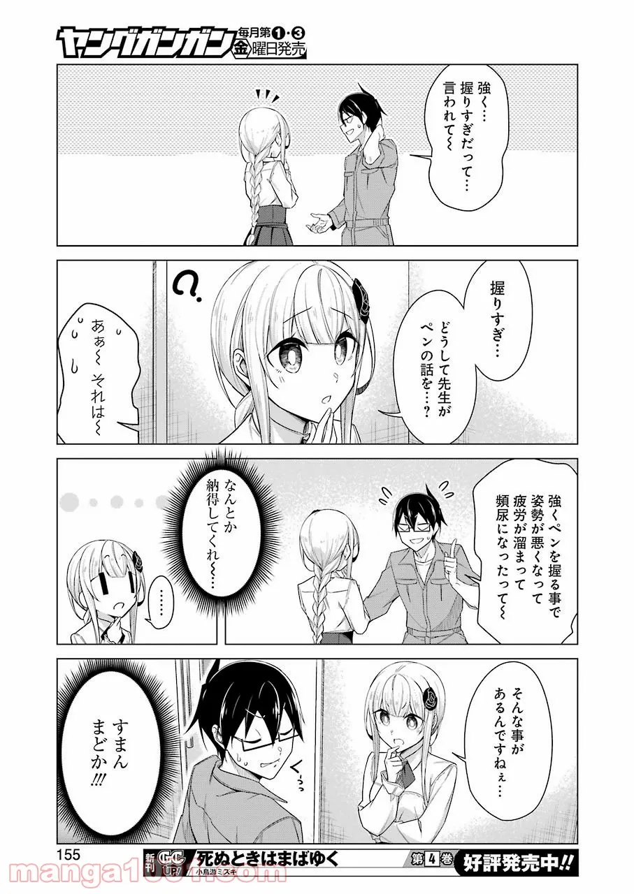 先生、俺にかまわずイッてください！！ - 第46話 - Page 11