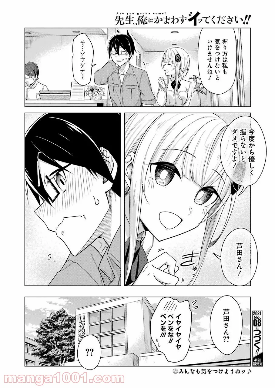 先生、俺にかまわずイッてください！！ - 第46話 - Page 12