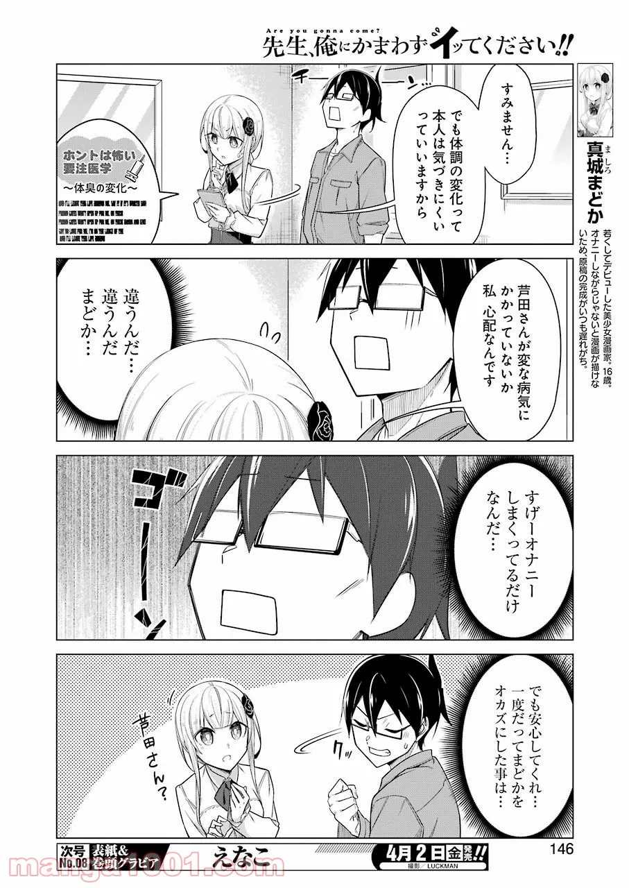 先生、俺にかまわずイッてください！！ - 第46話 - Page 3