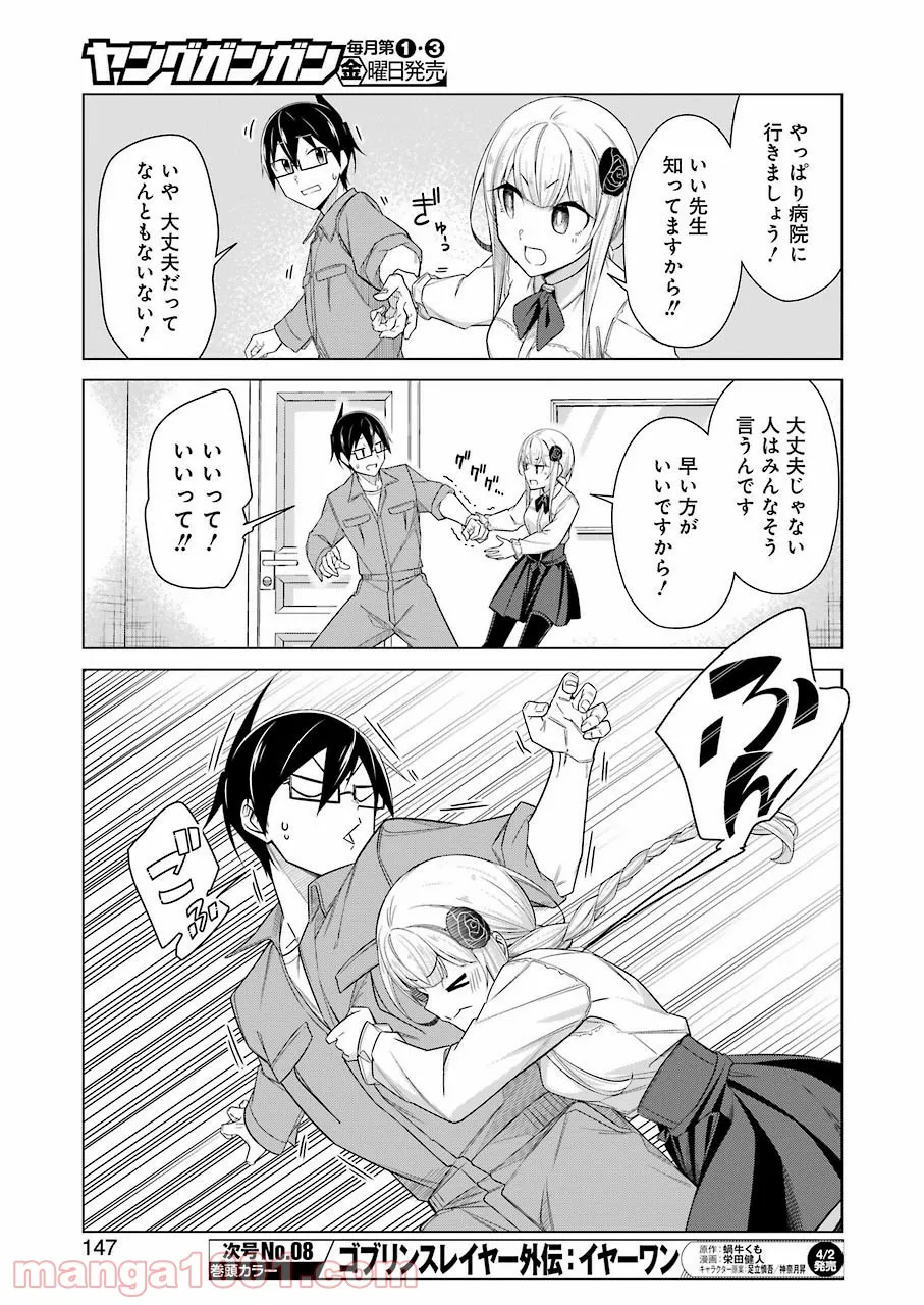 先生、俺にかまわずイッてください！！ - 第46話 - Page 4