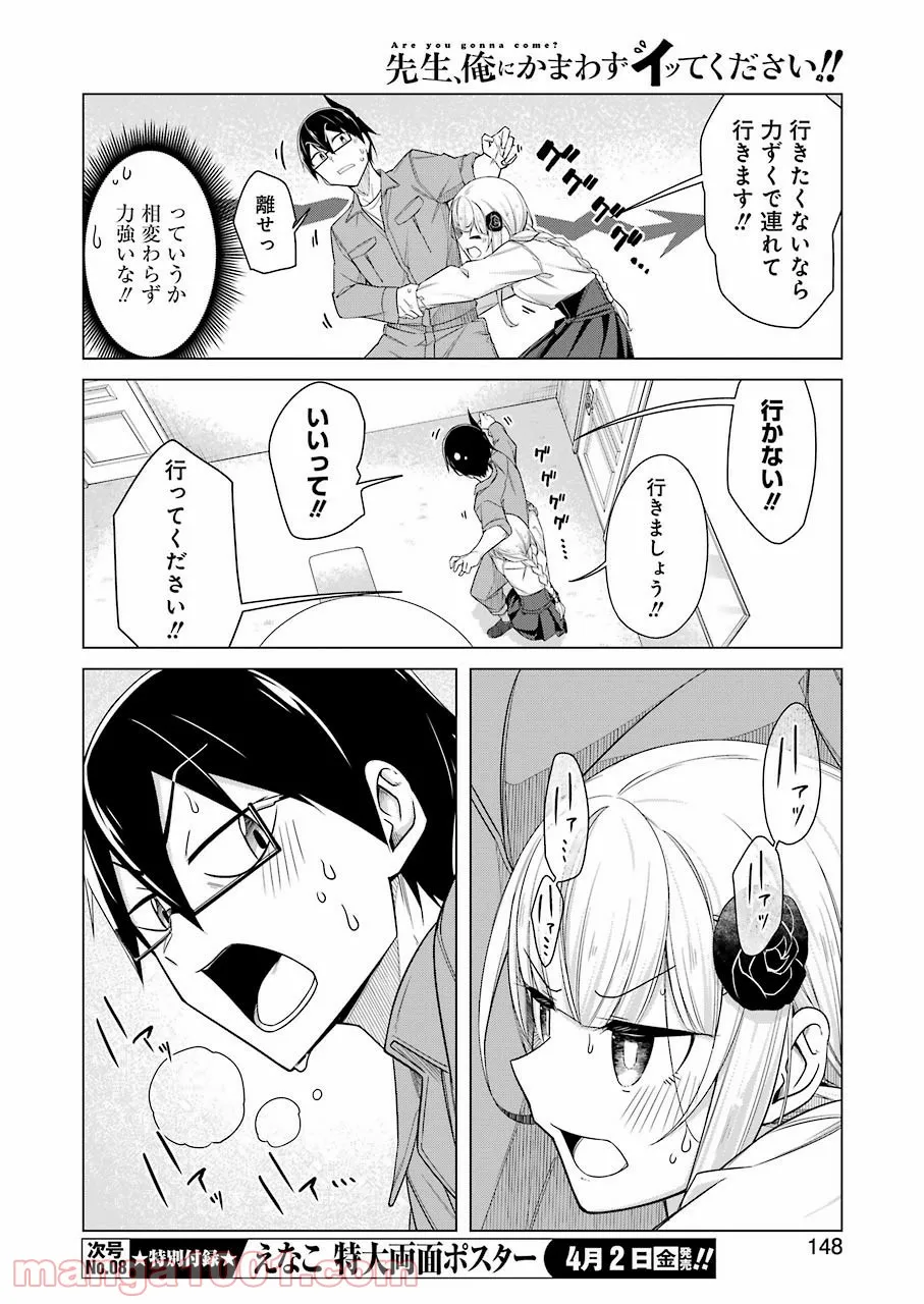 先生、俺にかまわずイッてください！！ - 第46話 - Page 5