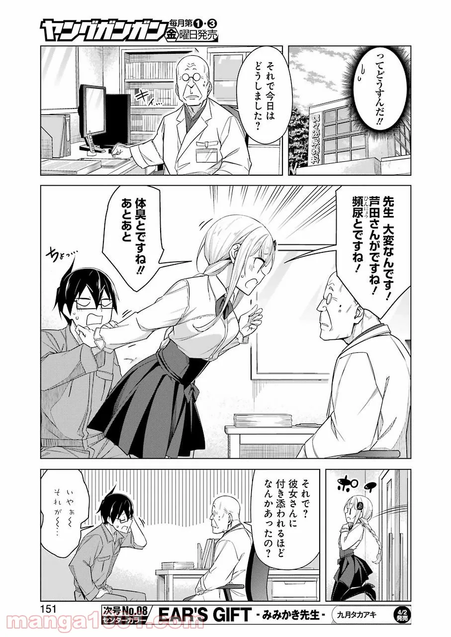 先生、俺にかまわずイッてください！！ - 第46話 - Page 7