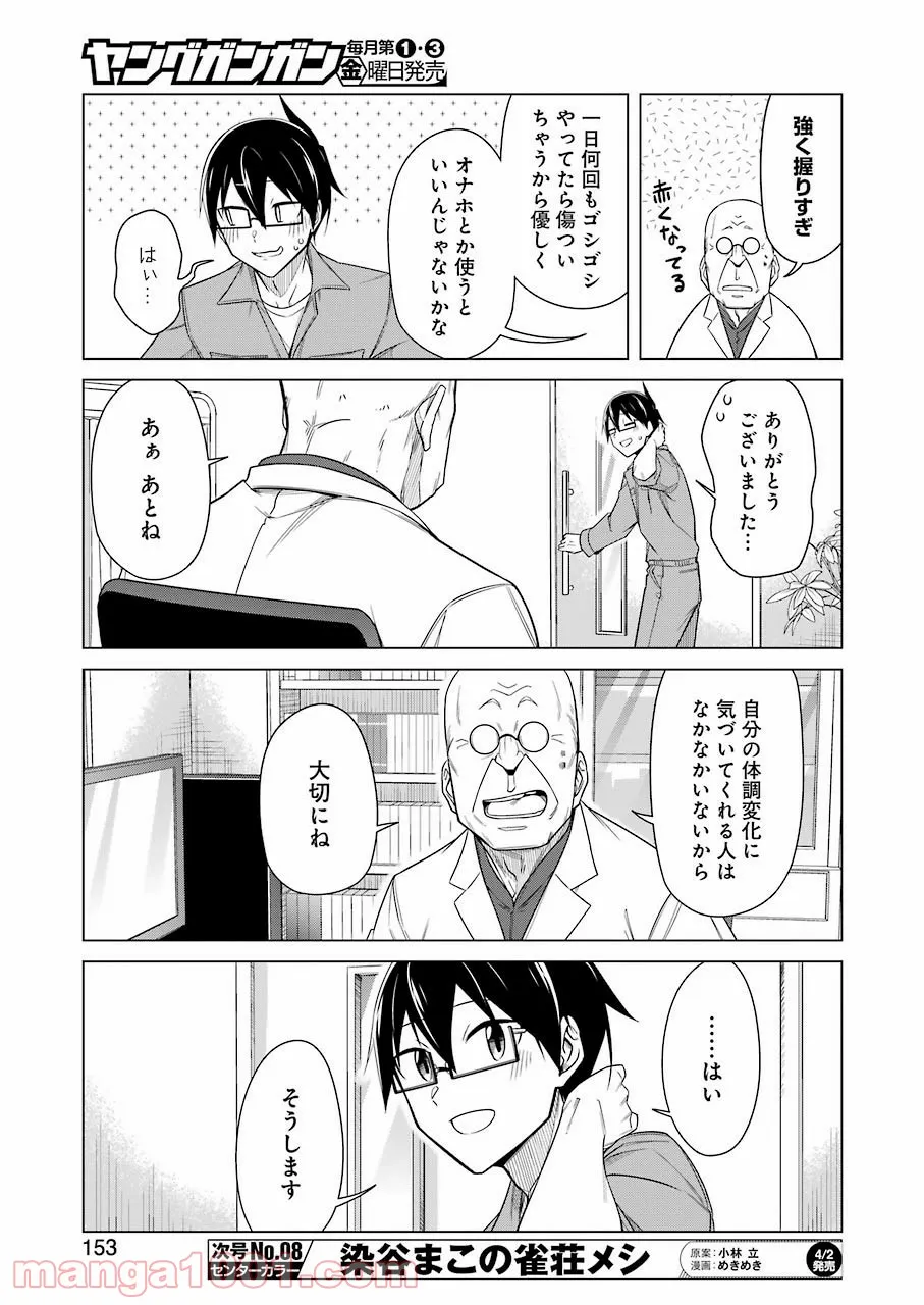 先生、俺にかまわずイッてください！！ - 第46話 - Page 9