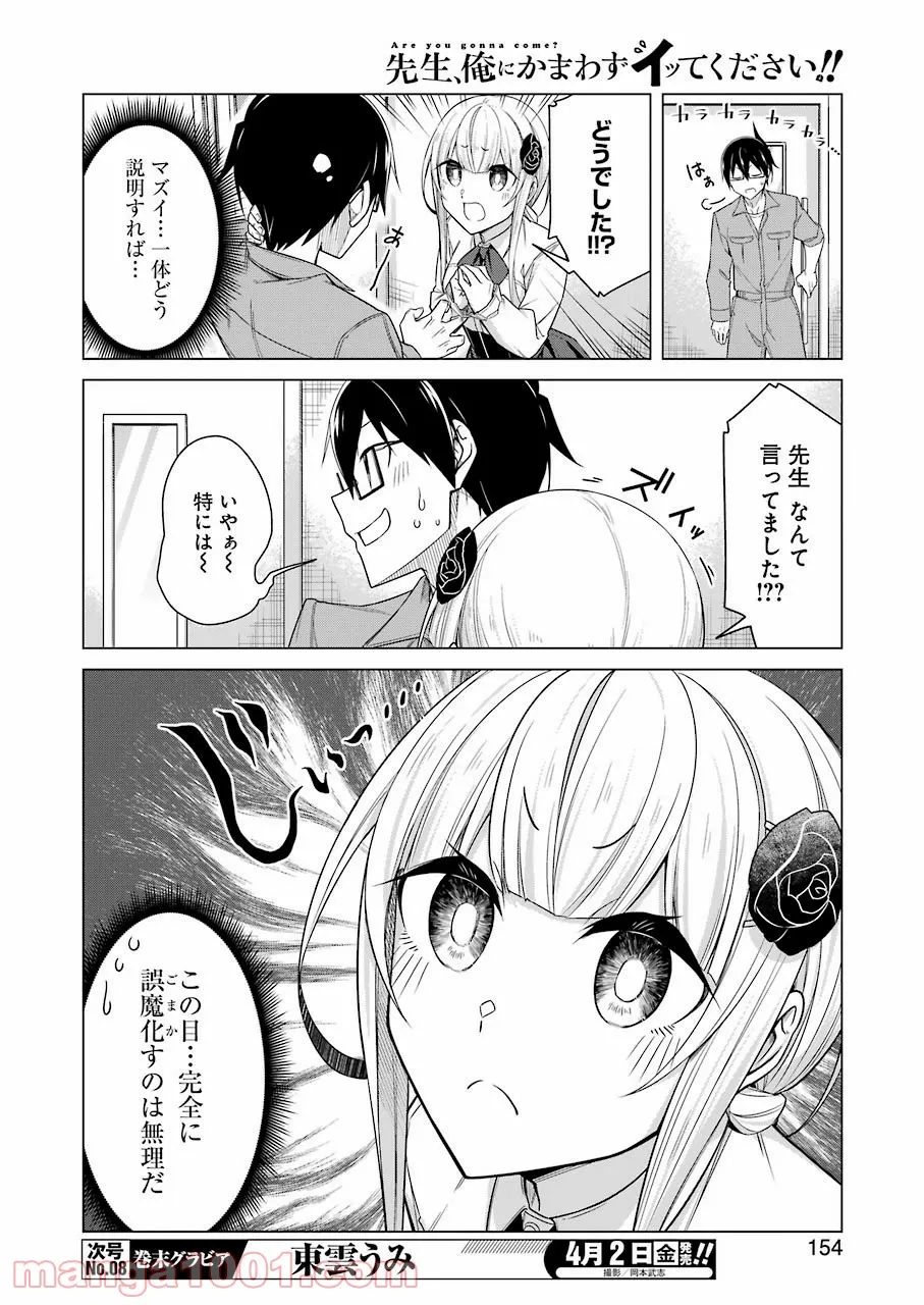 先生、俺にかまわずイッてください！！ - 第46話 - Page 10