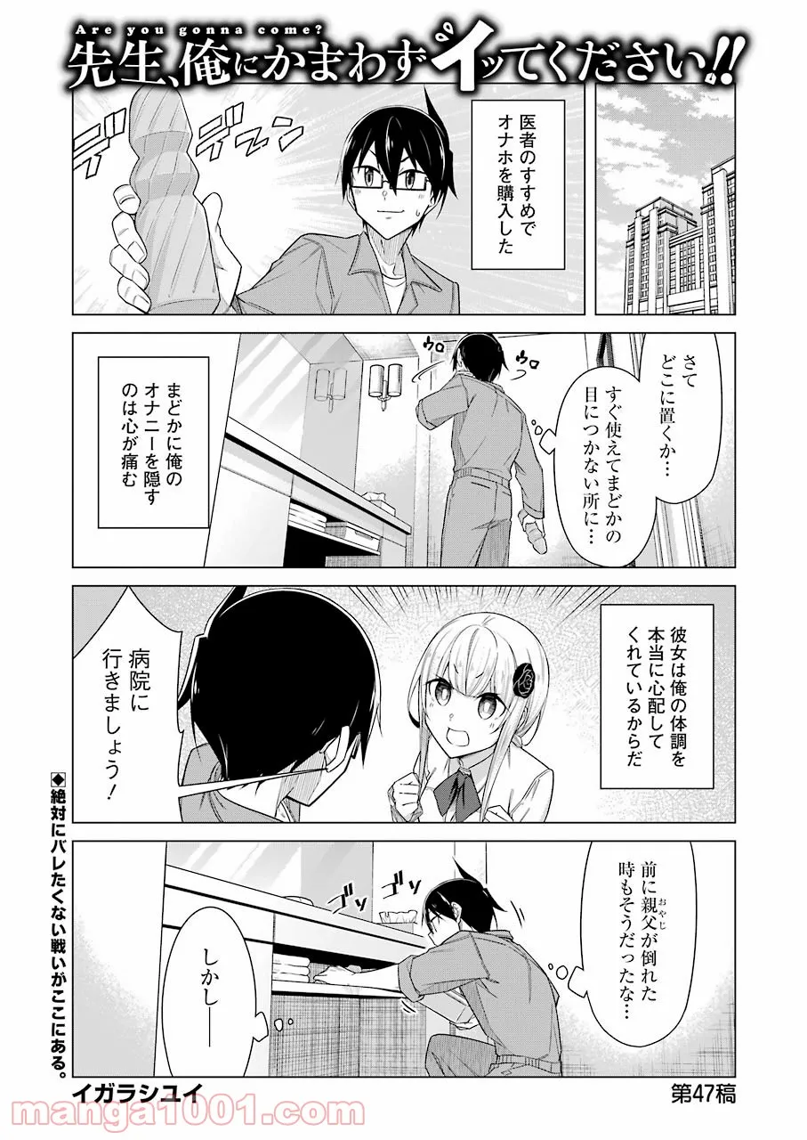 先生、俺にかまわずイッてください！！ - 第47話 - Page 1