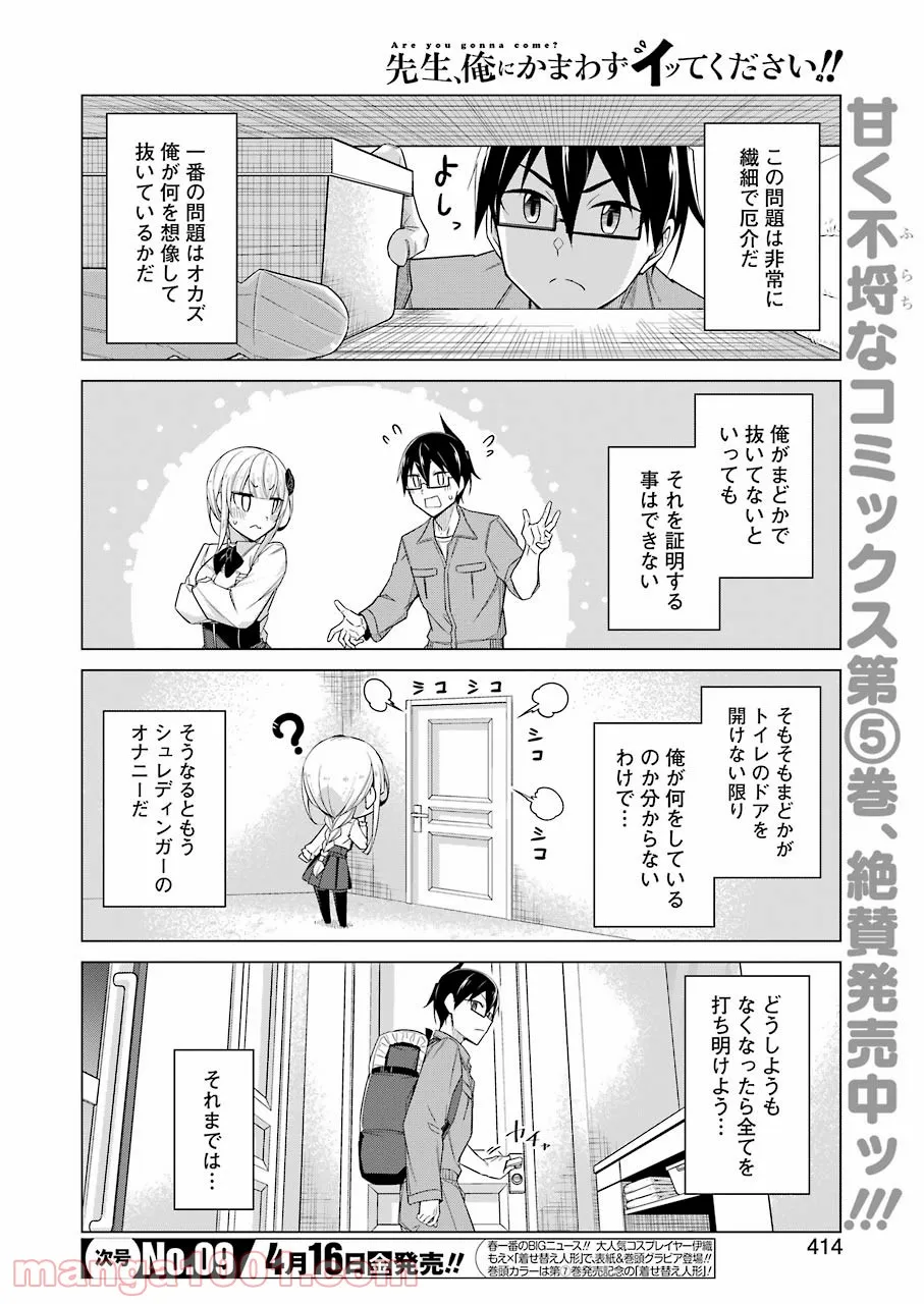 先生、俺にかまわずイッてください！！ - 第47話 - Page 2