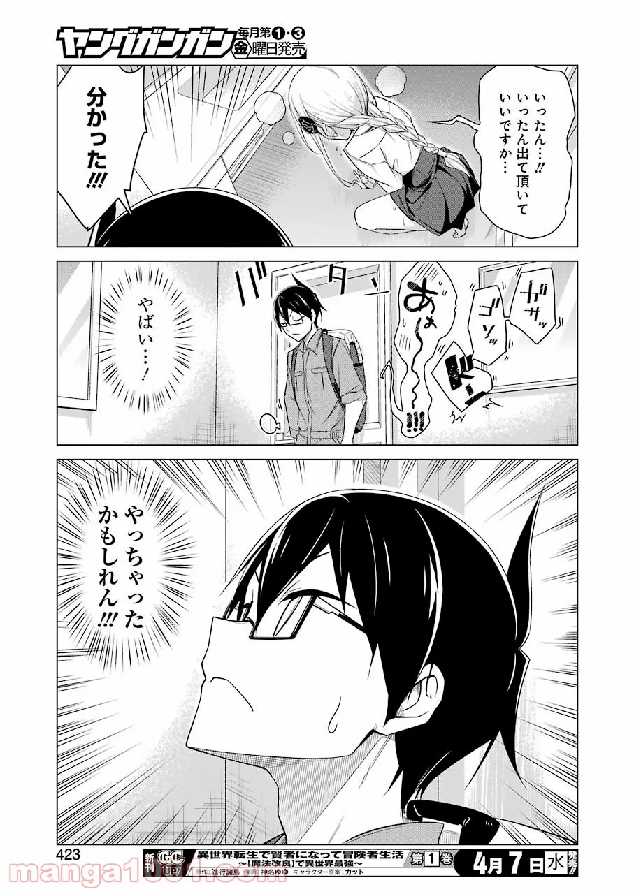 先生、俺にかまわずイッてください！！ - 第47話 - Page 11