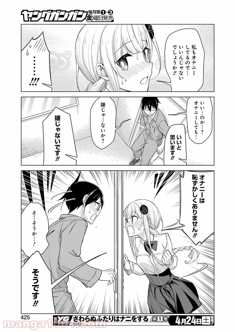 先生、俺にかまわずイッてください！！ - 第47話 - Page 13