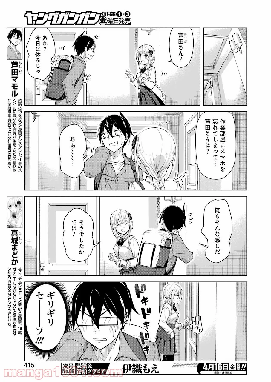 先生、俺にかまわずイッてください！！ - 第47話 - Page 3