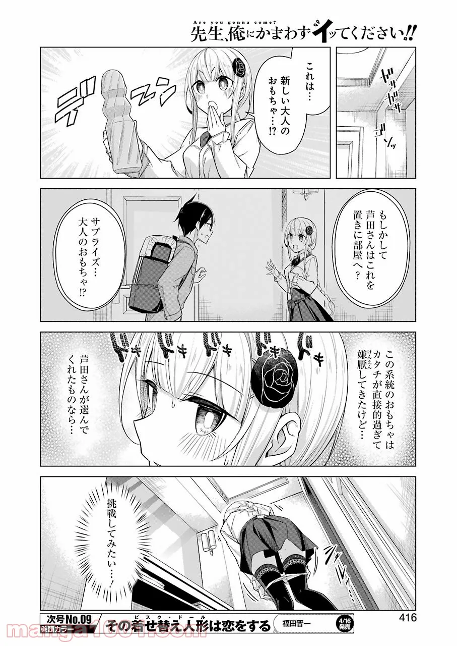 先生、俺にかまわずイッてください！！ - 第47話 - Page 4